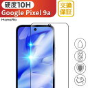 【P10倍 表面硬度10H】Google Pixel 9a フィルム グーグルピクセル フィルム スマホフィルム google ガラスフィルム 画面保護 液晶保護
