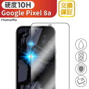 【P10倍 表面硬度10H】Google Pixel 8a フィルム グーグルピクセル フィルム スマホフィルム google ガラスフィルム 画面保護 液晶保護