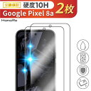【P10倍 お得な2枚セット】Google Pixel 8a フィルム ガラスフィルム スマホフィルム 画面保護 液晶保護フィルム