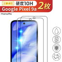 【P10倍 お得な2枚セット】Google Pixel 9a フィルム ガラスフィルム スマホフィルム 画面保護 液晶保護フィルム