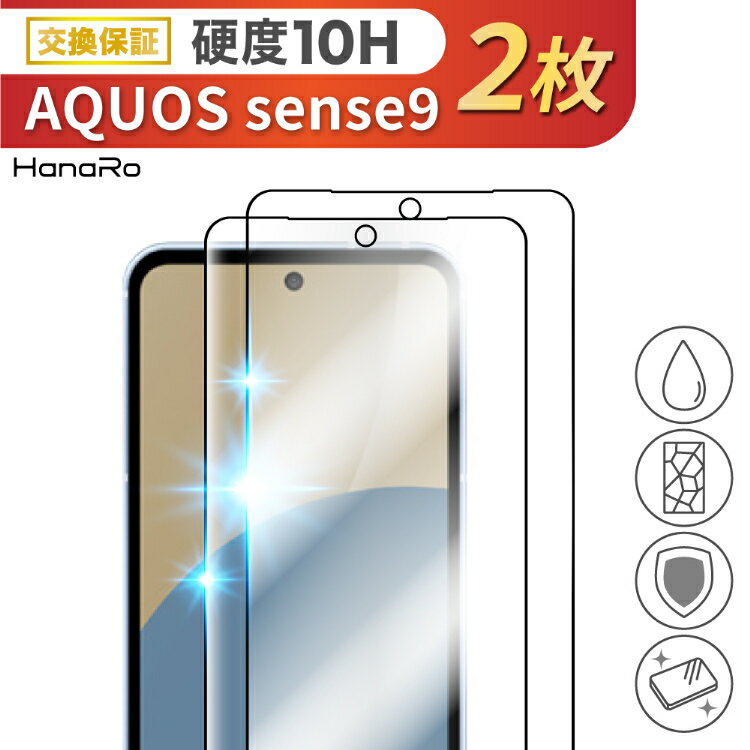 ��P10�� ɽ�̹���10H��2�祻�åȡ�AQUOS sense9 �ե���� ���饹�ե���� ���������ե���� �ݸ�ե���� �վ� ���� ����ߥΥ��ꥱ���� ����...