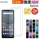 【表面硬度10H・2枚セット】Xperia 10 VI フィルム 5 V Xperia 10 V フィルム Xperia 10 IV フィルム Xperia 1...