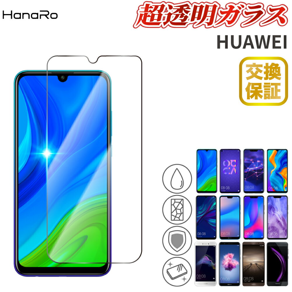 【日本製硝子】huawei 液晶 ガラスフィルム P30lite P30 novalite3 nova3 nova lite 3 P20lite lite2 p20 lite P20Pro Mate20lite mate10Pro novalite2 novalite mate9 honor8 P9lite nova5T ファーウェイ スマホ フィルム 保護フィルム AG