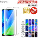 【お得な2枚セット】HUAWEI P30lite P30 高品質 ガラスフィルム 2枚セット ファーウェイ novalite3 nova lite 3 P20 P20lite 強化ガラス 液晶保護フィルム 画面保護フィルム スマートフォン 強化ガラスフィルム スマホ フィルム 保護フ