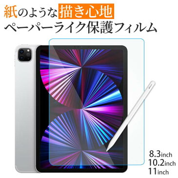 iPad Pro フィルム 2020 ペーパーライク Air3 iPadAir 10.9インチ 11inch 10.2 10.5 9.7 11 アイパッド タブレット 画面保護フィルム 画面保護 シート シール 液晶保護シート 液晶フィルム ペーパーライクフィルム|保護フィルム 11インチ ipadプロ 画面フィルム 液晶保護