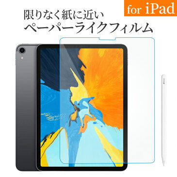 iPad Pro フィルム 2020 ペーパーライク Air3 iPadAir 10.9インチ 11inch 10.2 10.5 9.7 11 アイパッド タブレット 画面保護フィルム 画面保護 シート シール 液晶保護シート 液晶フィルム ペーパーライクフィルム|保護フィルム 11インチ ipadプロ 画面フィルム 液晶保護