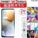 【クーポンで1000円】【お得な2枚セット】Galaxy A54 ガラスフィルム Galaxy A23 5G Galaxy A53 5G M23 5G A52 A22 A32 5G A51 A21 A7 A41 A30 A20 SCV43 ギャラクシー 強化ガラス 液晶保護フィルム 強化ガラスフィルム フィルム スマホフィルム スマホ ス