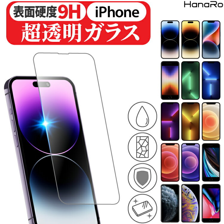 iPhone12 SE2 iPhone12pro iPhone12mini iPhone12ProMax iPhone11 iPhoneSE 第2世代 se2 フィルム iPhone11Pro iPhone11ProMax ガラスフィルム iPhoneXS iPhoneXR iPhoneXSMax iPhoneX iPhone8 iPhone7 SE | 保護フィルム iPhone アイフォン iphoneフィルム アイフォン12