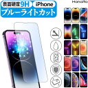 【目に優しい】iPhone11 フィルム iPhone11Pro ガラスフィルム ブルーライトカット 強化ガラス 保護フィルム iPhoneXS iPhoneXR iPhoneX iPhoneSE アイフォン11 画面フィルム iPhone 液晶保護 スマホフィルム 強化ガラスフィルム 画面