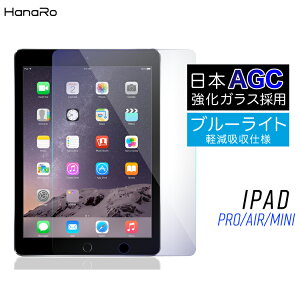 【AGC旭硝子】iPad 2021 2020 2019 フィルム ブルーライトカット ガラスフィルム iPad mini 8.3 10.2inch pro 11inch 10.5inch 9.7inch air air2 | タブレット 保護フィルム 液晶 アイパット アイパッド アイパッドプロ フイルム アイパッドミニ 強化ガラスフィルム 画面保護