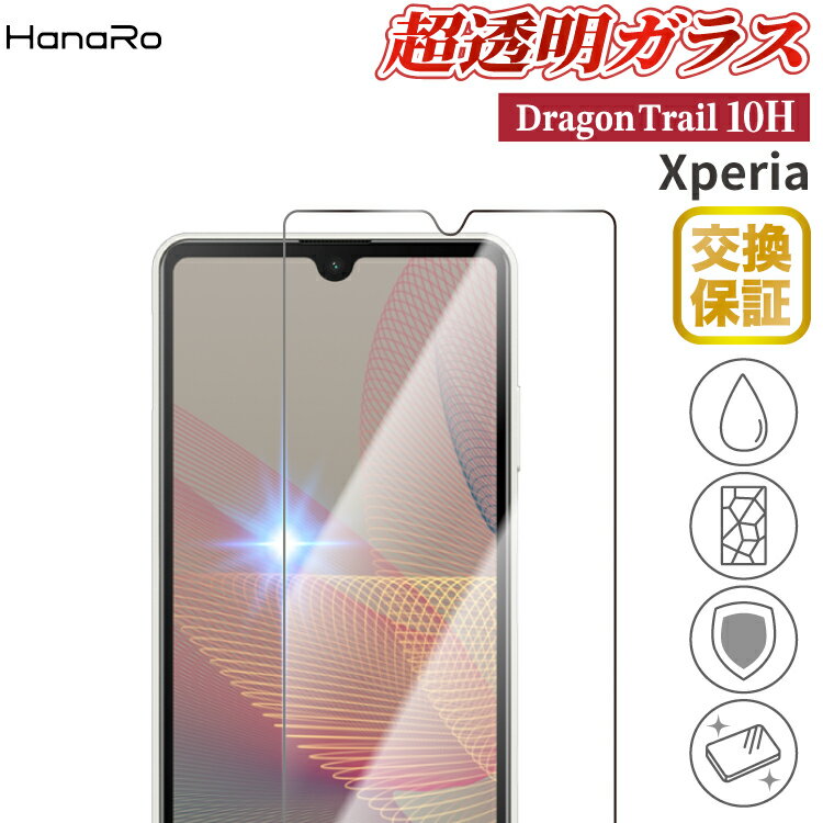 【日本製硝子 強度10H】Xperia Ace III ガラスフィルム Xperia 10 III 10 IV Ace II ドラゴントレイル Xperia 1 II フィルム Xperia1 10 Xperia5 II Xperia5 Ace エクスペリア スマホフィルム スマホ 液晶 10H so-53c 保護フィルム AG 液晶