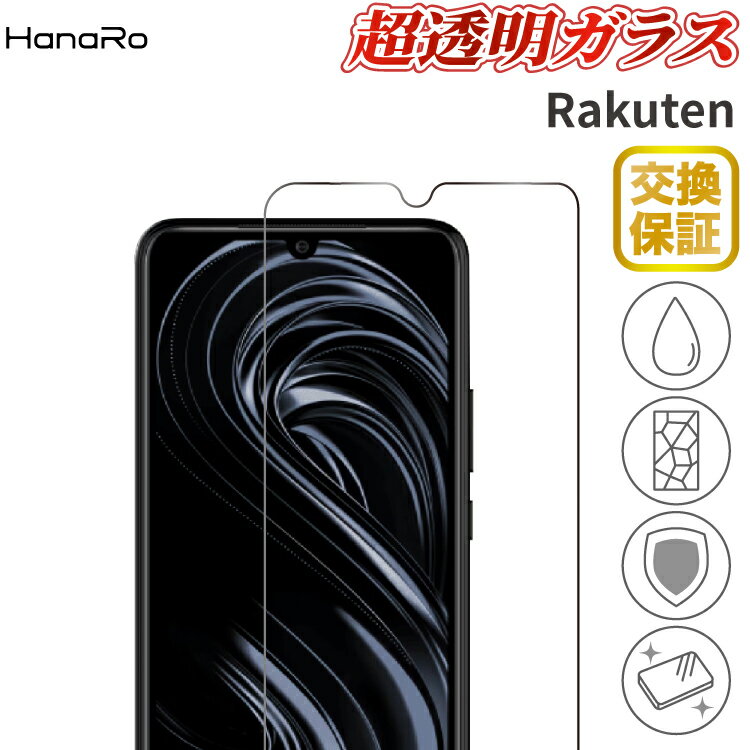 【P10倍 日本製硝子】Rakuten BIG s Rakuten mini ガラスフィルム Rakuten BIG Mini 保護フィルム 強化ガラス 強化ガラスフィルム 楽天ミニ 強化 ガラス 保護 スマホフィルム 液晶フィルム 画面フィルム