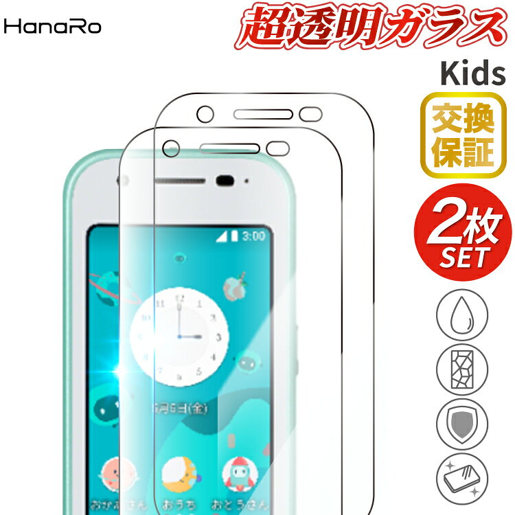 Rakuten - 【お得な2枚セット】au マモリーノ6 高品質 マモリーノ5 ガラスフィルム 2枚セット ドコモ キッズケータイ キッズスマホ 子ども mamorino 強化ガラス 画面保護フィルム スマートフォン 強化ガラスフィルム スマホ | 保護フィルム 画面