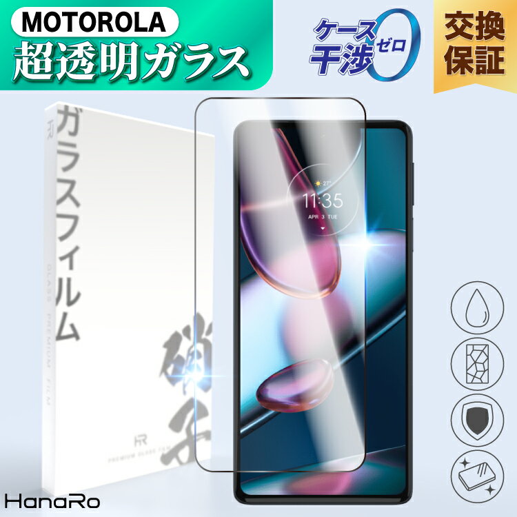 【日本製硝子】moto g64 5G ガラスフィルム moto g24 moto g31 g30 moto g100 moto g8 plus ガラスフィルム MOTOROLA モトローラ 強化ガラス 液晶保護フィルム ガラス フィルム保護フィルム スマホフィルム
