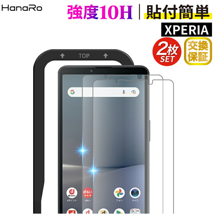 【P10倍 2枚セット】 Xperia 10 VI 保護 フィルム Xperia 10 VII　ガラスフィルム エクスペリア 液晶保護フィルム スマホフィルム ガイド枠付き Xperia 10 V 10VI 10V 画面保護