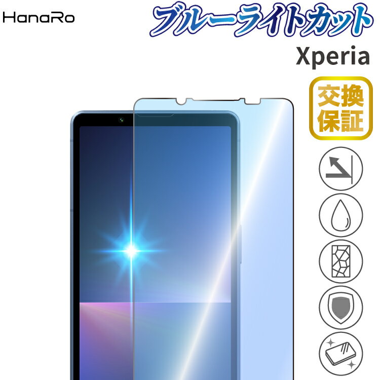 Xperia 10 VI フィルム ブルーライトカット Xperia 10 VII Xperia 1 VII 1 VI Xperia 5 V Xperia 10 V ガラスフィルム Xperia 1 V Xperia 5 IV Xperia 1 IV III 液晶保護フィルム Xperia1 II Xperia10 Xperia 1 III 10 III lite 10 IV エクスペリア 画面保護