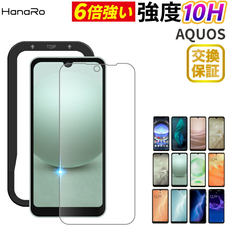 【10%OFFクーポン 表面硬度10H】AQUOS sense10 wish5 保護 フィルム AQUOS sense9 wish4 sense8 ガラスフィルム sense7 sense6 sense6s 液晶保護フィルム アルミノシリケート スマホフィルム 画面保護 アクオス セ