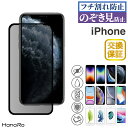 【最大500円OFFクーポン】【P10倍】【覗き見防止】iPhone SE フィルム 第3世代 iPhone11 フィルム 11Pro 11ProMax iphone 強化ガラス 覗き見防止 のぞき見防止 iPhoneXR iPhoneXSMax 保護フィルム ガラスフィルム iphonese2 保護ガラス アイフォン プロ アイホン