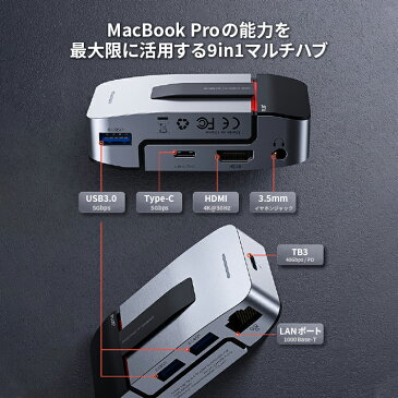 MacBook Pro マルチハブ 9in1 GOOD DESIGN USB3.0 Type-C HDMI 2020 2019 2018 2017 2016 イヤホンジャック TB3 変換 HDMI出力 放熱効果 マックブックプロ 4k タイプC オーディオ Audio アダプタ | ハブ usb pc周辺機器 変換アダプター usbハブ typec cタイプ 便利グッズ