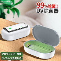 UV除菌器 スマホ対応 ケース マスク スマホ ワイヤレス充電器 イヤホン 腕時計 下着 歯ブラシ 除菌 紫外線 抗菌 多機能 持ち運び ポータブル|スマートフォン 除菌器 除菌機 スマホ充電 除菌ボックス 紫外線除菌器 メガネ スマホ除菌器 uv マスクケース 軽量