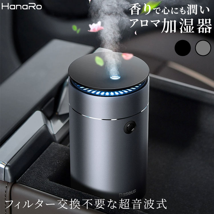 加湿器 卓上 オフィス 小型 USB 除菌用 アロマ LEDライト付き 除菌 車載 スタイリッシュ おしゃれ お手入れ簡単 乾燥対策 コンパクト 軽量 | 持ち運び ミニ加湿器 加湿機 デスク 卓上加湿器 静音 超音波 上から給水 車 アロマディフューザー デスク用 小さい ディフューザー