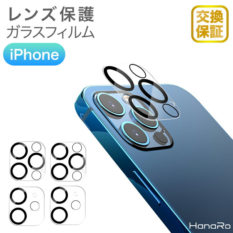 【最大500円OFFクーポン★P5倍】iPhone15 フィルム iPhone14 フィルム iPhone 15Plus 15Pro 15ProMax フィルム iPhone 14Pro 14Plus 14ProMax フィルム13mini 13 13Pro 13ProMax カメラ レンズ …