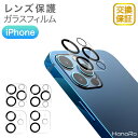 【最大500円OFFクーポン】iPhone15 フィルム iPhone14 フィルム iPhone 15Plus 15Pro 15ProMax フィルム iPhone 14Pro 14Plus 14ProMax フィルム13mini 13 13Pro 13ProMax カメラ レンズ 保護…