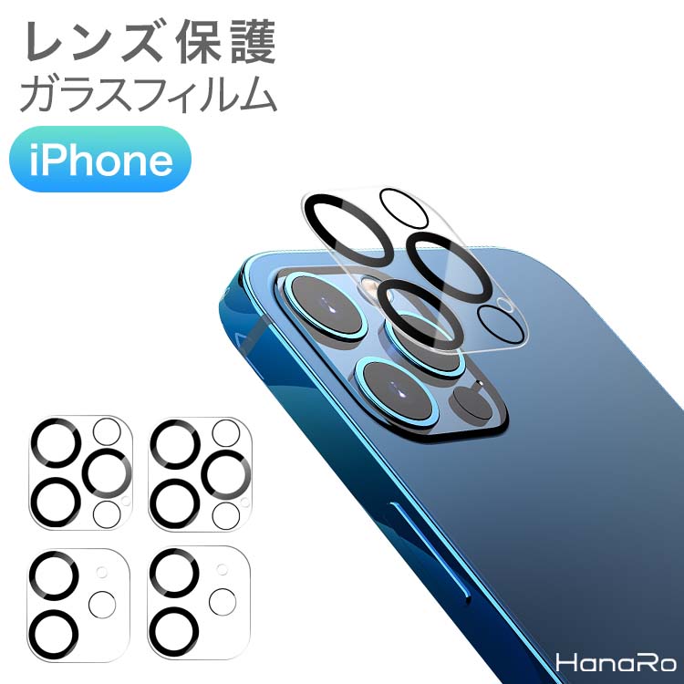 iPhone13mini iPhone13 iPhone13Pro iPhone13ProMax カメラ レンズ 保護フィルム iPhone12mini iPhone12Pro iPhone12ProMax 露出オーバー防止 | ガラス フィルム ガラスフィルム カメラフィルム レンズカバー レンズフィルム カメラカバー スマホ アイフォン13 カメラレンズ