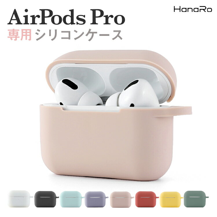 airpods pro ケース 高品質 シリコン AirPodsPro シリコンカバー 保護カバー 耐久性 耐衝撃 AirPodsProカバー AirPodsProケース ワイヤレス充電 ワイヤレス イヤホンケース |エアポッズプロ エアーポッズ エアポッツプロ エアーポッツプロ エアポッズ プロ カラビナ おしゃれ