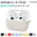 【最大500円OFFクーポン】AirPods Pro 第2世代 ケース AirPods Pro2 AirPods 3 ケース AirPods3 シリコン ケース エアーポッズ スリー エアーポッズ カバー かわいい アクセサリー イヤホン 保護ケース 収納 ワイヤレス充電 エアポッズ イヤホンケース エアポッ