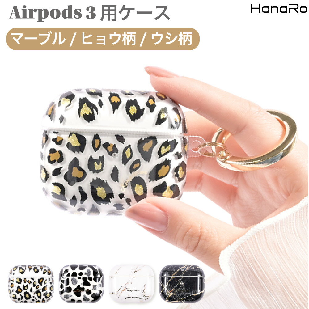 AirPods 3 ケース カバー TPU アニマル柄 マーブル かわいい 上品 保護カバー イヤホン 保護ケース 収納 可愛い エアポッズ おしゃれ イヤホンケース エアポッズ スリー | エアーポッズ airpods3ケース 持ち運び リング付き イヤフォン イヤフォンケース ソフトケース