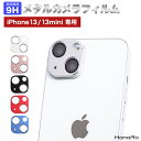 iPhone13 13mini カメラ レンズ メタル アルミ 保護フィルム ガラス フィルム カメラフィルム レンズフィルム スマホ アイフォン13 カメラレンズ ミニ プロ プロマックス フイルム カバー | カメラレンズカバー iphone カメラレンズ保護 レンズカバー カメラレンズカバー