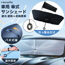 【最大500円OFFクーポン】サンシェード フロントガラス 傘式 パラソル 傘型 フロントサンシェード 車用 折りたたみ傘 日よけ 10本骨 コンパクト uv 紫外線対策 遮光 断熱 収納便利 車サンシェード 車保護 フロントカバー カーサンシェード 車種汎用 サンシ