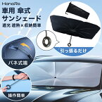 【10%OFFクーポン】サンシェード フロントガラス 傘式 パラソル 傘型 フロントサンシェード 車用 折りたたみ傘 日よけ 10本骨 コンパクト uv 紫外線対策 遮光 断熱 収納便利 車サンシェード 車保護 フロントカバー カーサンシェード 車種汎用 | サンシ