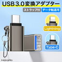 変換アダプタ USB Type-C 端子 変換 転送 USB ライトニング スマホ Android Xperia アダプタ 軽量|変換アダプター アダプター データ転送 タイプc typec 変換コネクタ タイプc変換 u ライトニングケーブル USB3.0 Lightning
