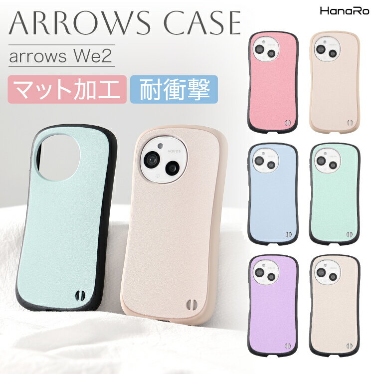 【10%OFFクーポン】arrows We2 ケース アローズ ケース TPU スマホケース 背面ケース ニュアンスカラー パステルカラー 耐衝撃 シンプル