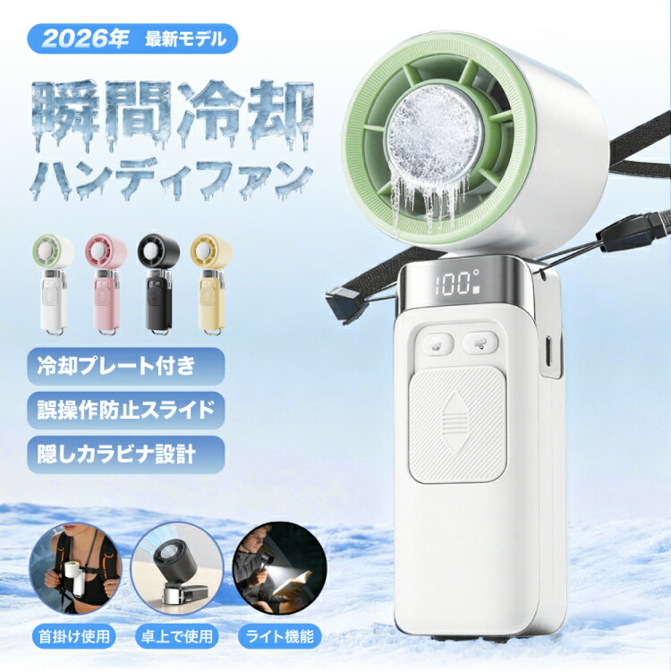 【10%OFFクーポン】扇風機 小型 ハンディファン 瞬間冷却 コンパクトサイズ ライト付き 充電式 Type-C 充電式 扇風機 ミニ ファン 小型扇風機 コンパクト ポータブル 持ち運び ミニファン オフ