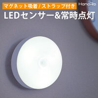 LED センサーライト 屋内 充電式 人感センサー ホワイト常時点灯 ナイトライト マグネット 昼白色 廊下 階段 クローゼット 小型 足元 ストラップ センサー式 | ライト ランプ フットライト フットランプ 照明 照明器具 寝室 人感 人感ライト コンパクト ledライト 足元ライト