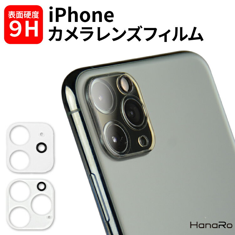 【最大300円OFFクーポン★P5倍】iPhone14 フィルム iPhone 14Pro 14Plus 14ProMax フィルム iPhone13 iPhone12 カメラ レンズ 保護フィルム iPhone13mini iPhone13Pro iPhone13ProMax 12Pro 12ProMax 保護シート ガラスフィルム iphone カメラフィルム レンズカバー レンズフ