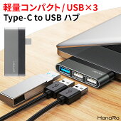 USBハブtypeCusb2.0Type-COTGHUB3ポートコンパクト軽量otgPC変換増設アクセサリアダプタUSBメモリパソコンスマホ