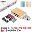 iphone x iOS Android Mac Windows 対応 カードリーダー データ転送 iOS Micro USB メモリ拡張 データ共有 | usbメモリ usbメモリー データ移行 sdカードリーダー マイクロsdカードリーダー ipad バックアップ スマホ 写真 保存 移動 microsd リーダー アイフォン 周辺 機器