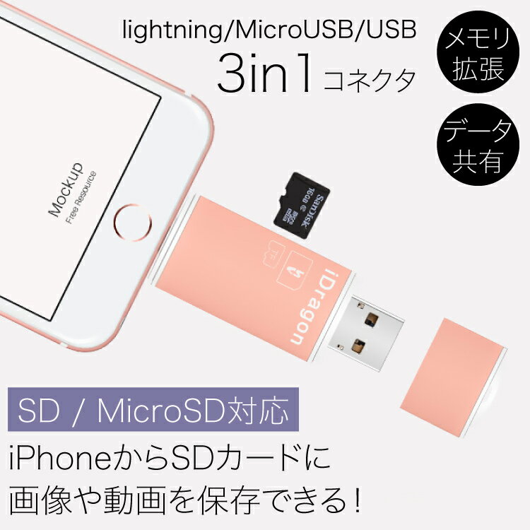 iphone x iOS Android Mac Windows 対応 カードリーダー データ転送 iOS Micro USB メモリ拡張 データ共有 | usbメモリ usbメモリー データ移行 sdカードリーダー マイクロsdカードリーダー ipad バックアップ スマホ 写真 保存 移動 microsd リーダー アイフォン 周辺 機器