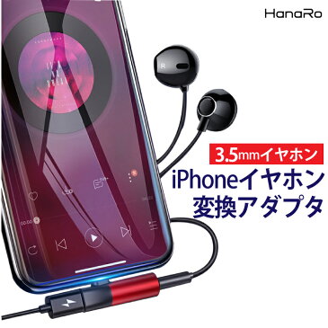 【セール】 【iOS12対応】iPhoneX イヤホン 3.5mm イヤホンジャック 変換アダプタ iOS 音楽再生 充電 iPhoneXS iPhoneXSMax iPhoneXR 2in1 iPhone8 Plus iPhone7 Plus アイフォン アイフォンx アイフォン8 変換アダプター 変換 アダプター イヤホン変換アダプタ ライトニング