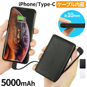 【最大500円OFFクーポン】2種類ケーブル内蔵 モバイルバッテリー 5000mAh コンパクト 2A | 急速充電 LED Type-C iPhone スマホ Galaxy Xperia Android 充電器 PSE認証 持ち運び 大容量 バッテリー 携帯充電器 タイプc 軽量 5v ライト 薄型 軽い cタイプ 充電 充電コード タイ