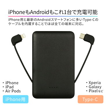 2種類ケーブル内蔵 モバイルバッテリー 5000mAh コンパクト 2A 急速充電 長期保証 PSE認証 PL保険加入 LED Type-C iPhone iPad スマホ Galaxy Xperia Android 充電器 | 充電器 持ち運び 大容量 モバイル充電器 バッテリー 携帯充電器 スマホ充電器