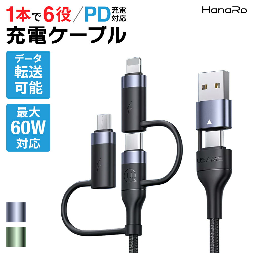 【5%OFFクーポン】充電ケーブル 3in1 