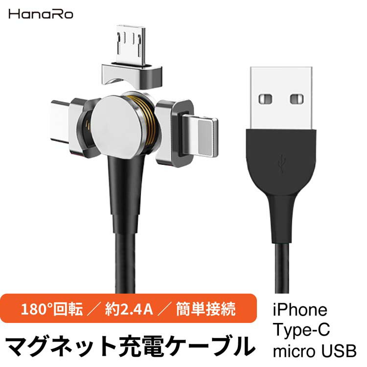 充電ケーブル iOS Micro USB Type-C ライトニング 1m 2.4A 防塵 マグネット microusb typec スマホ iPhone Android iPad MacBook Switch Galaxy Xperia AQUOS Google Pixel アイフォン 充電コード 高速充電 急速充電 ケーブル 充電器 充電