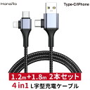【マラソン開始2H限定!50%OFFクーポン】充電ケーブル 2本セット 2in2 最大60W 複数入力端子 断線しにくい 多機種対応 iOS USB Type-C ライトニング 1.8m 1.2m 2A typec スマホ iPhone Android iPad MacBook Switch Galaxy Xperia AQUOS Google Pixel| usbケーブル ケーブル