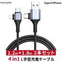 【最大500円OFFクーポン★P5倍】充電ケーブル 2本セット 2in2 最大60W 複数入力端子 断線しにくい 多機種対応 iOS USB Type-C ライトニング 1.8m 1.2m 2A typec スマホ iPhone Android iPad MacBook Switch Galaxy Xperia AQUOS Google Pixel usbケーブル ケーブル 充電 l型