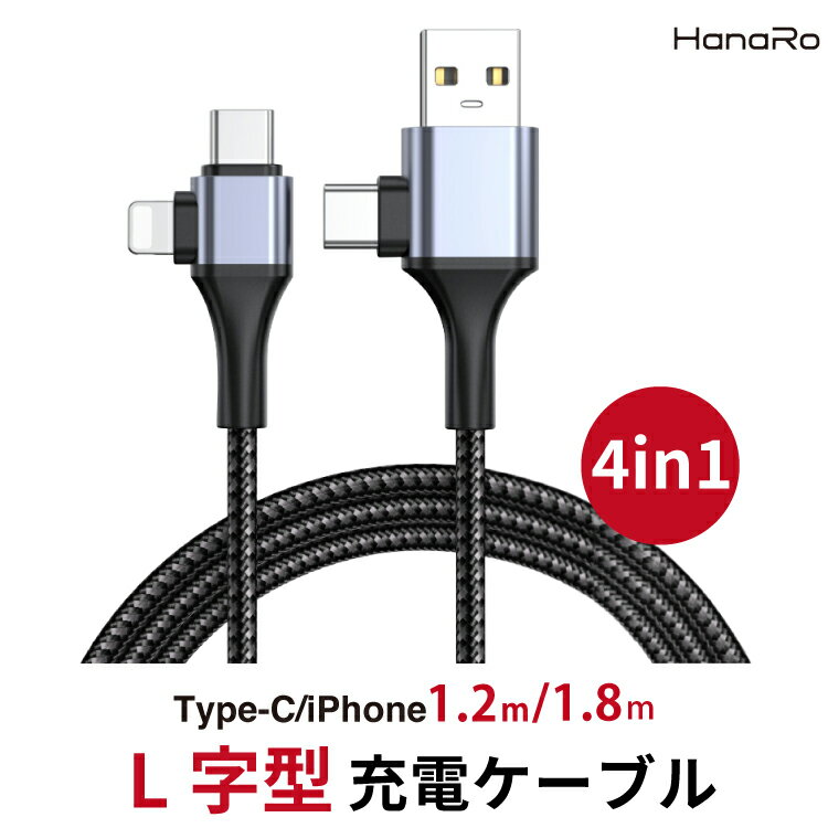 【最大500円OFFクーポン★P5倍】充電ケーブル 2in2 最大60W 複数入力端子 断線しにくい 多機種対応 iOS USB Type-C ライトニング 1.8m 1.2m 2A typec スマホ iPhone Android iPad MacBook Switch Galaxy Xperia AQUOS Google Pixel | ケーブル 充電 コード 充電コード タイプ